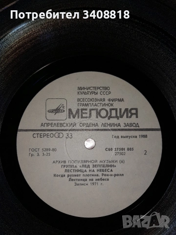 Грамофонна Плоча Led Zeppelin , снимка 4 - Грамофонни плочи - 53720096