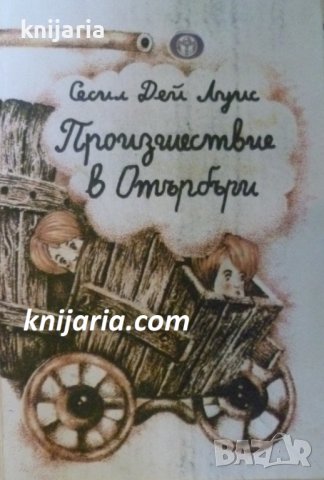 Произшествие в Отърбъри