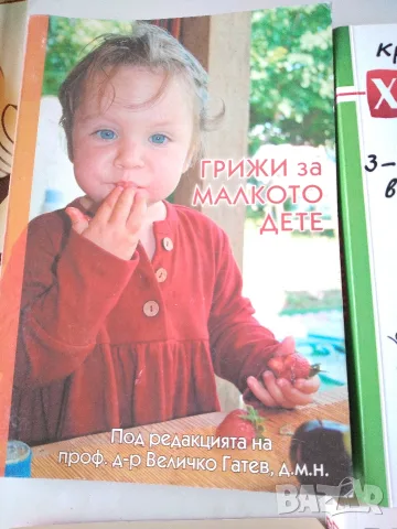 Книги за бебето и дете до 3 години., снимка 5 - Специализирана литература - 56057383