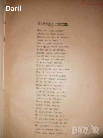 Минзухаръ -Ил. Р. Блъсковъ, снимка 3 - Българска литература - 36310258