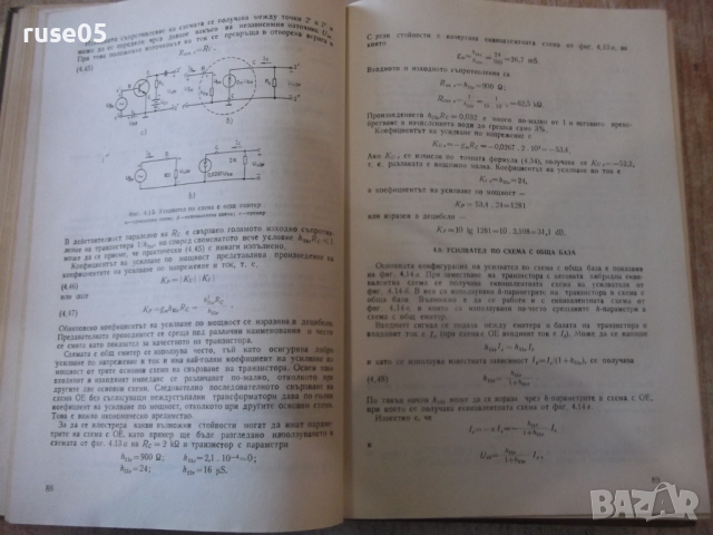 Книга "Основи на електрониката.Приложения-Д.Райдър"-472 стр., снимка 8 - Специализирана литература - 36274909