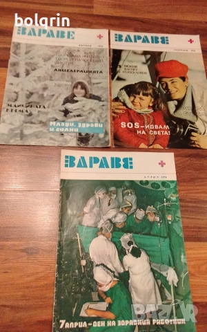 15 броя списание Здраве 1976 , 1977 , 1983 , 1984 година, снимка 4 - Списания и комикси - 52857822