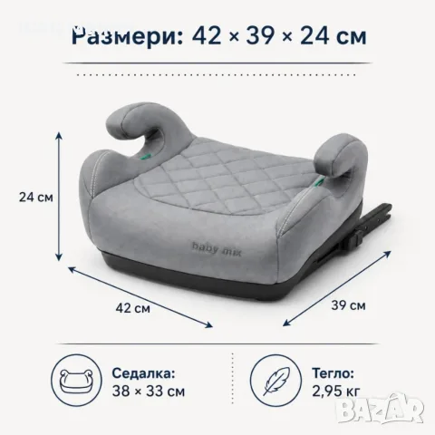 Повдигаща детска седалка за кола с ISOFIX i-Size 125–150 см – Сива, комфортна и сигурна, снимка 6 - Столчета за кола и колело - 55938905