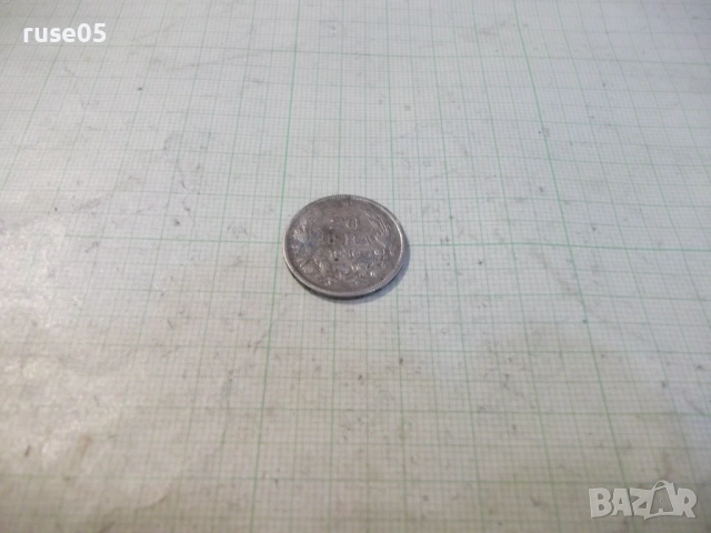 Монета "20 лева - 1930 г.", снимка 2 - Нумизматика и бонистика - 53138765