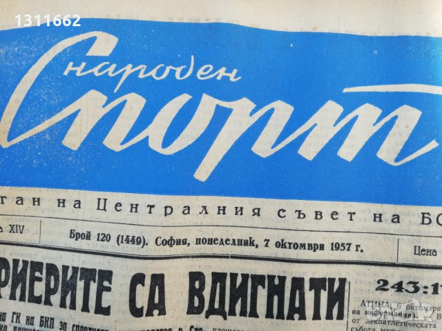 ВЕСТНИК НАРОДЕН СПОРТ 1957  година -5, снимка 8 - Колекции - 34569038