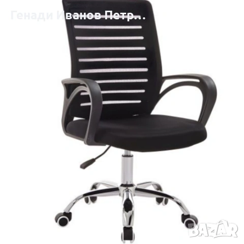 Въртящ се офис стол, снимка 10 - Столове за офис - 53634710