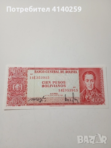 БОЛИВИЯ БАНКНОТА 100 ПЕСОС 1962 Г 