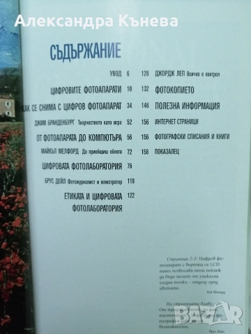 National Geographic: Тайните на фотографията - Цифровите снимки, практическо ръководство, снимка 5 - Художествена литература - 53696740