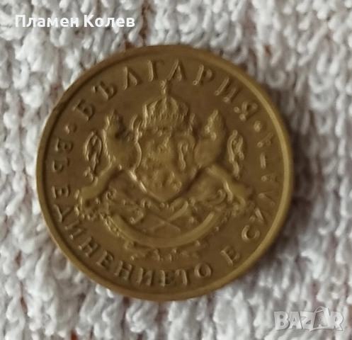 Продавам български монети, снимка 18 - Нумизматика и бонистика - 52477305