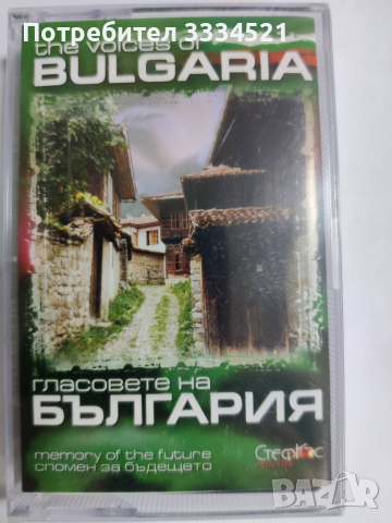 Гласовете на България-1 част, снимка 1 - Аудио касети - 36206637