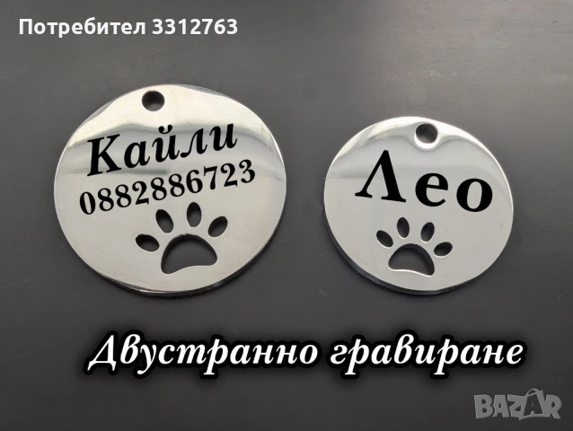 Медальон за котка или куче от неръждаема стомана. Лазерно гравиран