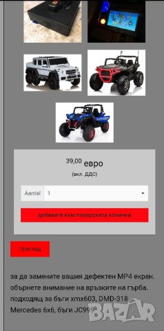 MP 4 екран Мерцедес, бъги и др. , снимка 7 - Части - 42731370