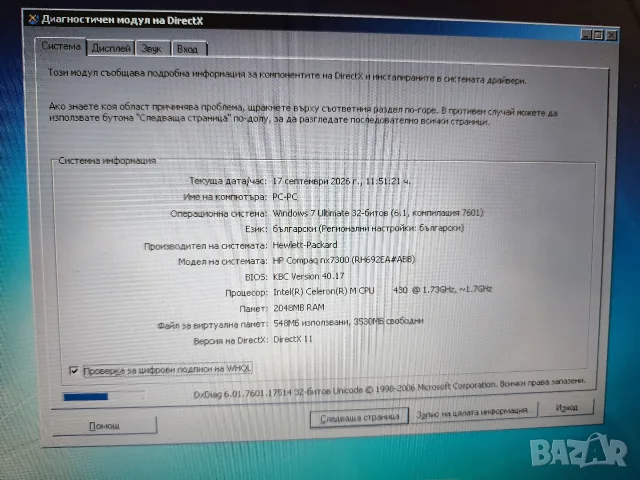HP Compaq NX7300, снимка 2 - Лаптопи за дома - 56113556
