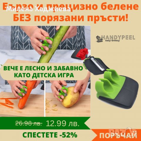 Иновативна белачка за плодове и зеленчуци, снимка 1 - Други - 39562876