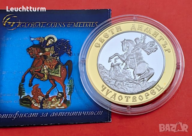 Св.Димитър Чудотворец сребърна емисия със селективно позлатяване, снимка 2 - Нумизматика и бонистика - 42242604