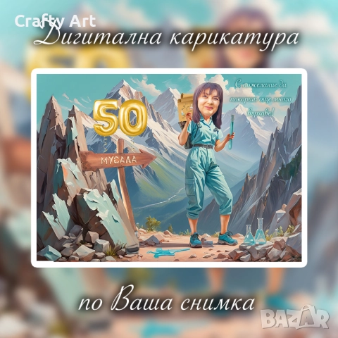 Дигитални карикатури и портрети