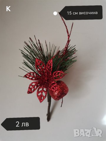 Коледни декорации , снимка 10 - Декорация за дома - 42402189