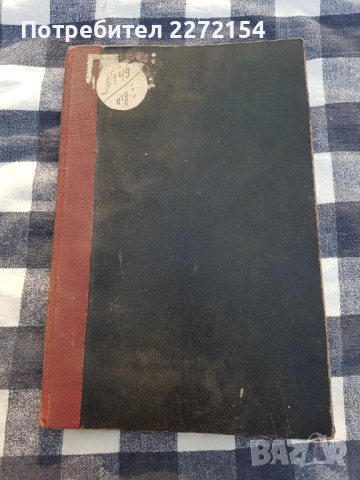 Книга 1918г Стефанъ Караджа 