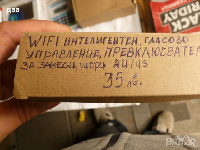 WIFI управление за щори AU/US, снимка 5 - Други стоки за дома - 38753604