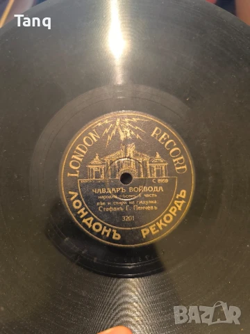 Грамофонни плочи от царско време, снимка 14 - Антикварни и старинни предмети - 50936191