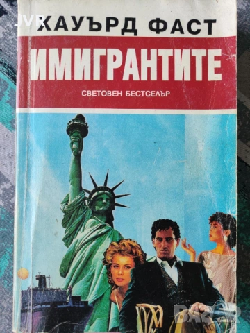 Разпродажба на книги по 1.50 евро за брой., снимка 8 - Художествена литература - 53689593