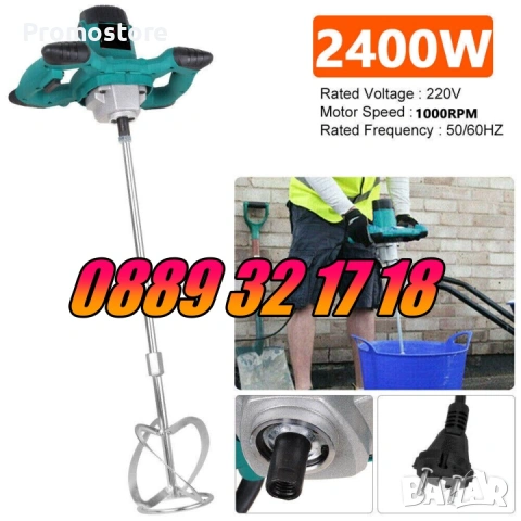 Бъркалка за строителни смеси 2400W, бъркалка миксер за бетон, снимка 2 - Други инструменти - 53266501
