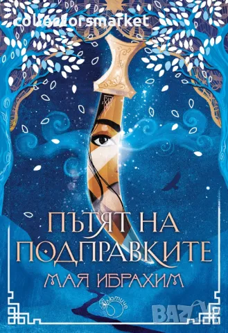 Пътят на подправките + книга ПОДАРЪК