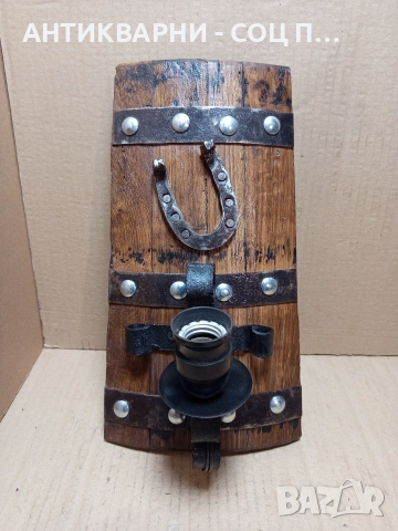 Стара Ръчно Изработена Стена Лампа От Дъбово Буре. , снимка 2 - Антикварни и старинни предмети - 52841275