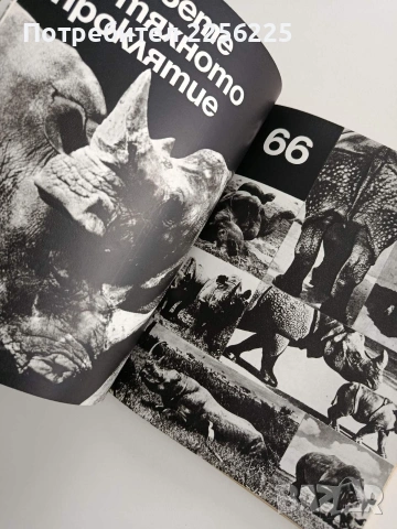 Великани на континентите, снимка 3 - Енциклопедии, справочници - 53457059