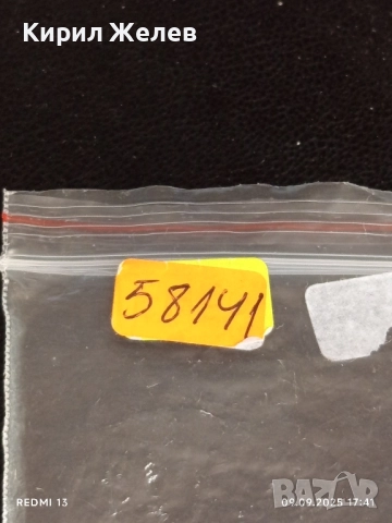 Две фонокарти стари редки тема ЕТНОГРАФСКИ КОМПЛЕКС за КОЛЕКЦИЯ 58141, снимка 8 - Колекции - 51657024