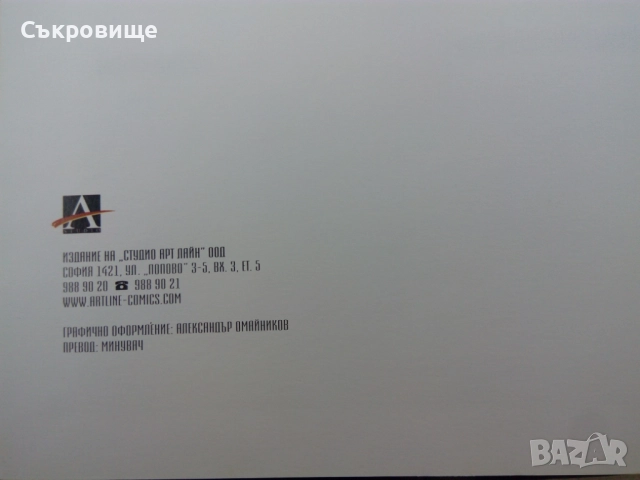 Властелинът на сянката - цветен комикс голям формат с твърди корици, снимка 12 - Списания и комикси - 52790211