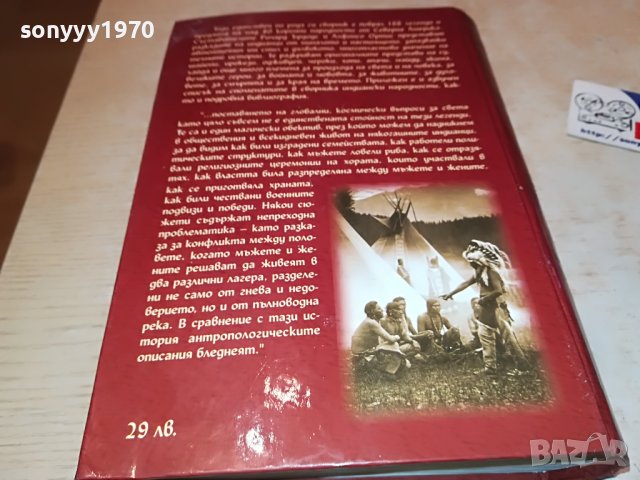 поръчана-ИНДИАНЦИ-КНИГА 2801231640, снимка 10 - Други - 39466674