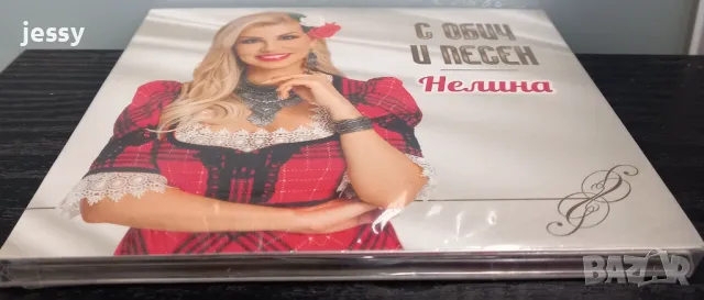 Нелина - С обич и песен, снимка 3 - CD дискове - 47398630