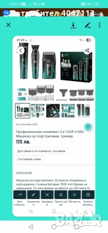 Професионален комплект 3 в 1 VGR V-694 Машинка за подстригване, тример и електрическа самобръсначка, снимка 6 - Машинки за подстригване - 51762528