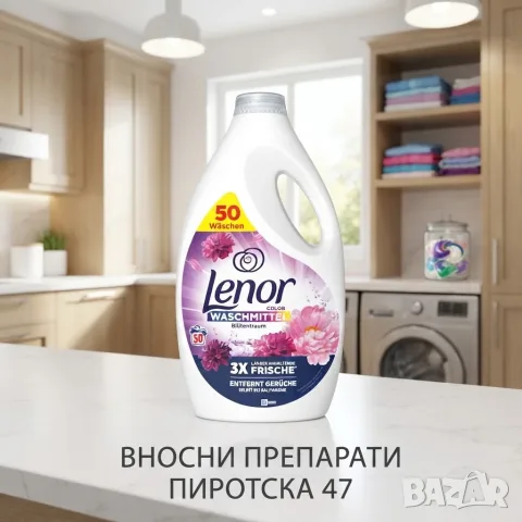 Течен перилен препарат Lenor Blütentraum 50 пранета – Вносни препарати Пиротска 47 