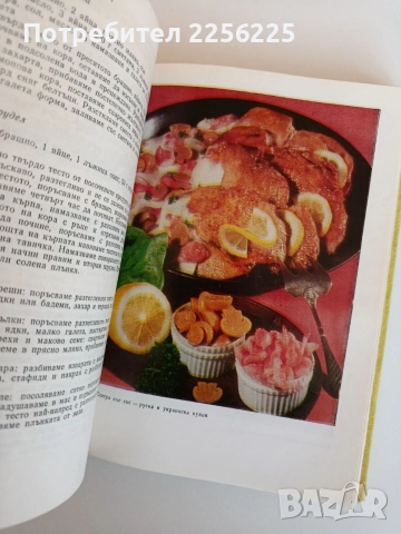 Какво се готви в Европа, снимка 2 - Художествена литература - 52708469