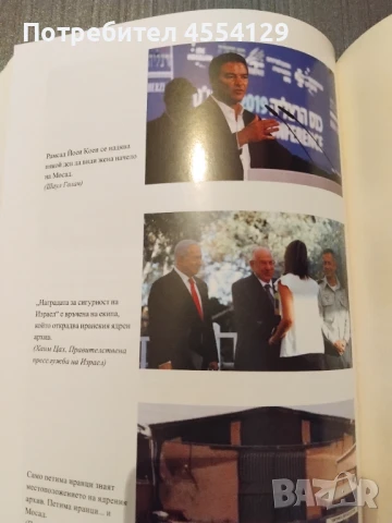 Амазонките на Мосад, снимка 6 - Художествена литература - 51331634