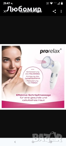 prorelax Вакуумен масажор ИНТЕНЗИВЕН | Електрически масаж с вендузи | Антицелулитен апарат , снимка 6 - Масажори - 51671747