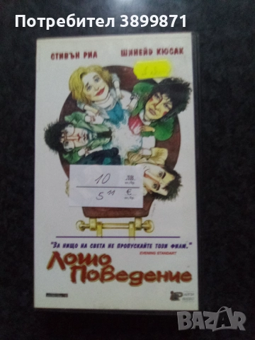 Продавам видеокасети цена 10 лева, снимка 16 - DVD филми - 51634924