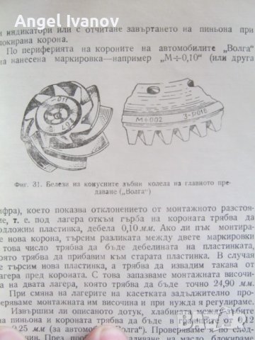 Книга Регулировки на автомобила, снимка 10 - Специализирана литература - 41793791