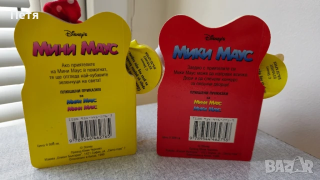 Комплект плюшени приказки Мики и Мини Маус, снимка 4 - Други - 50726406