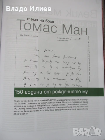 Списание"Култура"-брой 4,април 2020 г., брой 1 ,януари 2025 г. и брой 6/2025 г.-абсолютно запазени, снимка 11 - Списания и комикси - 36767408