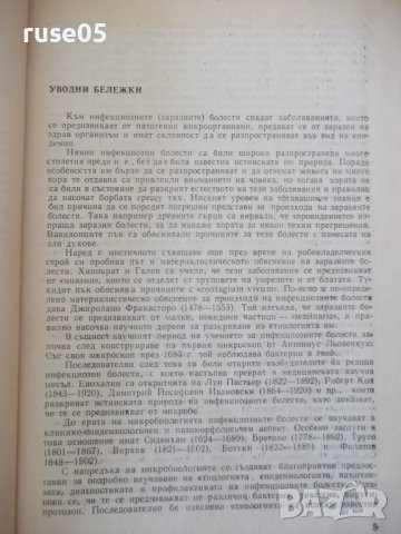 Книга "Инфекциозни болести - Б. Тасков" - 304 стр., снимка 4 - Учебници, учебни тетрадки - 40457223