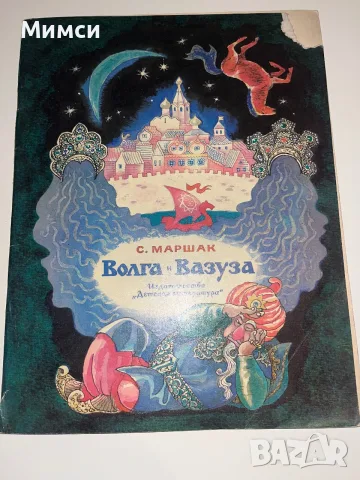 Стари книжки на руски език, снимка 9 - Детски книжки - 56241391