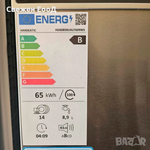 свободностояща съдомоялня HANSEATIC - 60см., снимка 3 - Съдомиялни - 53708958