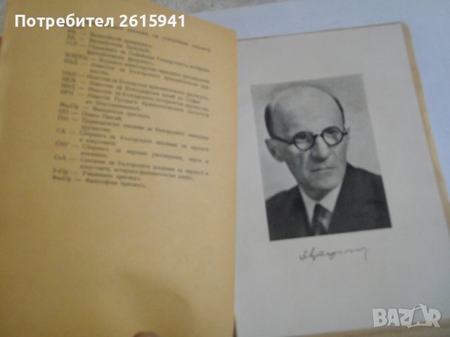 Стари Книги:1943г-"История на българския народ"П.Мутавчиев/1942г-"Кратка история на българите"-Н.Ста, снимка 11 - Антикварни и старинни предмети - 39493190