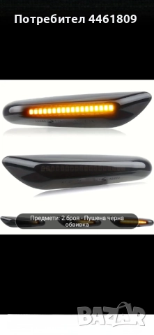 LED странични мигачи за Bmw E60 E90 E46, снимка 1