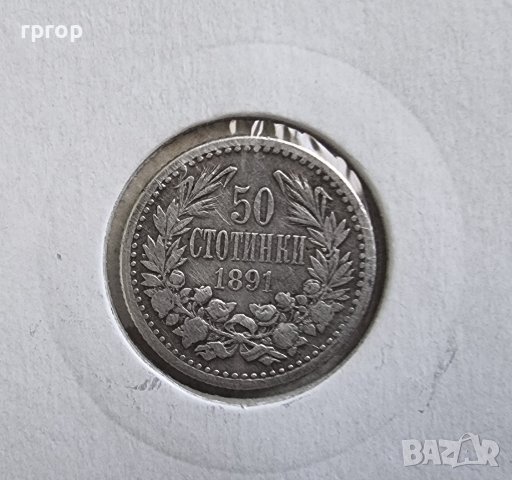 Монета . България . 50 стотинки. Сребро. 1891 година.