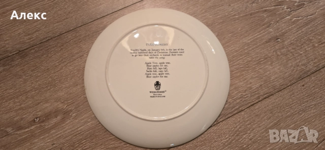 Wedgewood– Голяма Коледна чиния, "Дванадесета нощ", снимка 6 - Чинии - 52268376