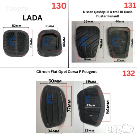 Гумички за педали, снимка 8 - Аксесоари и консумативи - 51143819